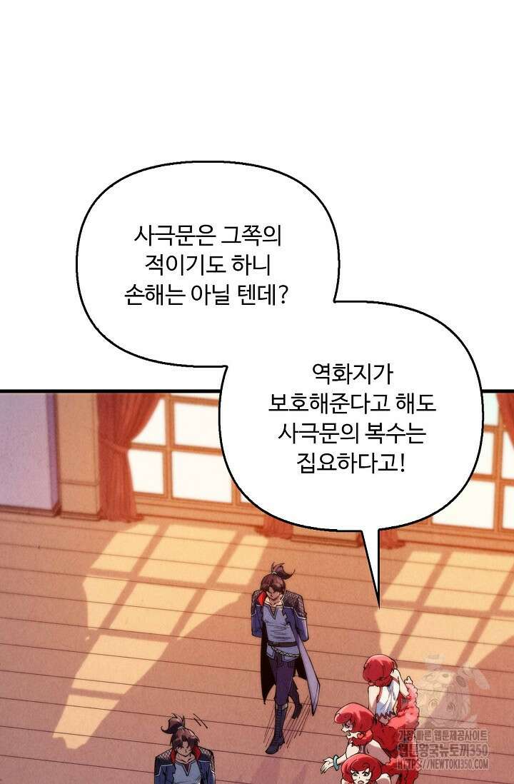 만고지존 301화 4