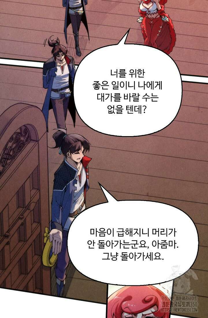 만고지존 301화 5
