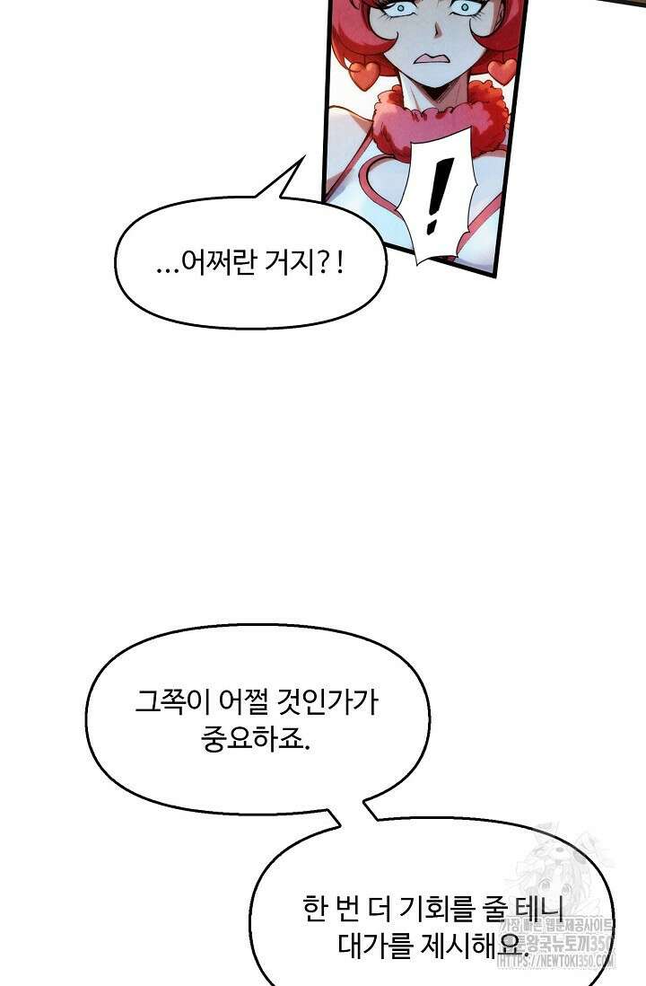 만고지존 301화 6