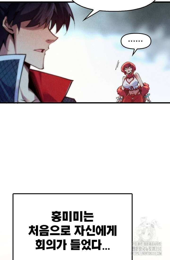 만고지존 301화 7