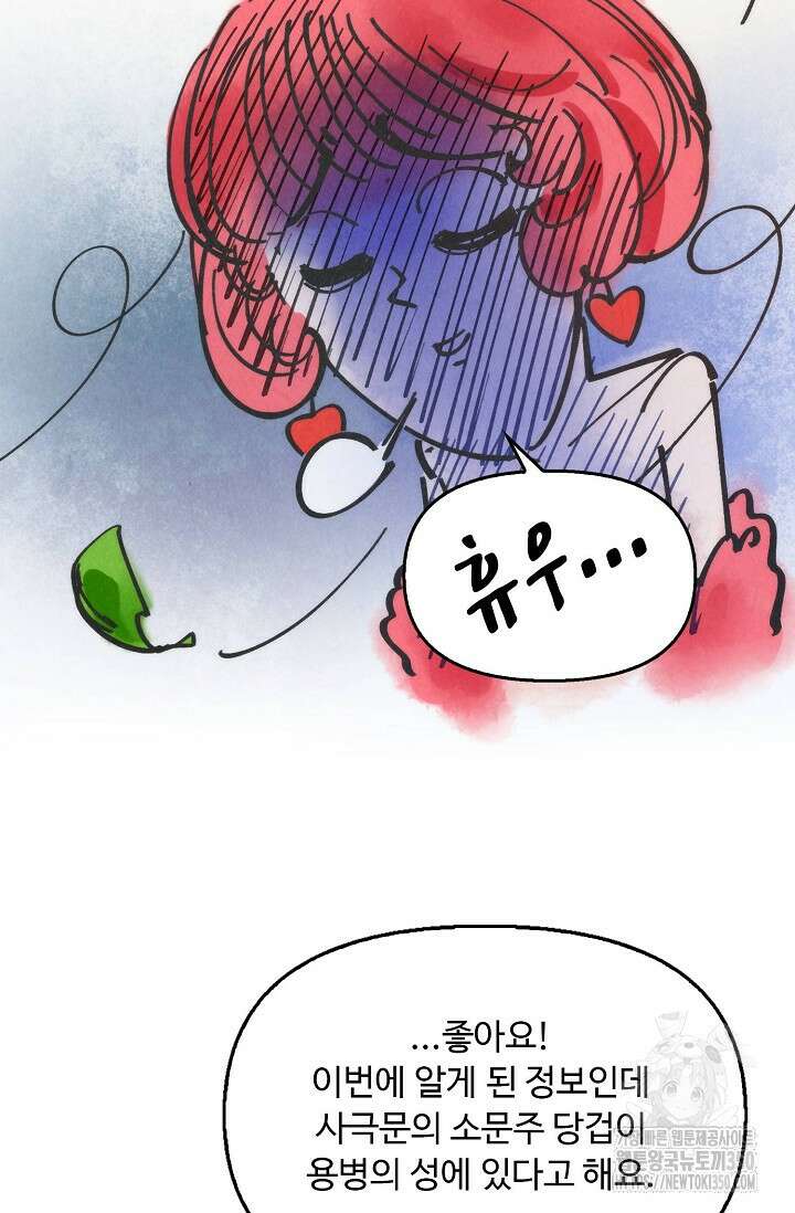 만고지존 301화 9
