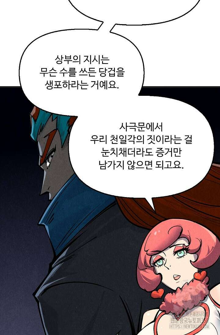 만고지존 301화 10