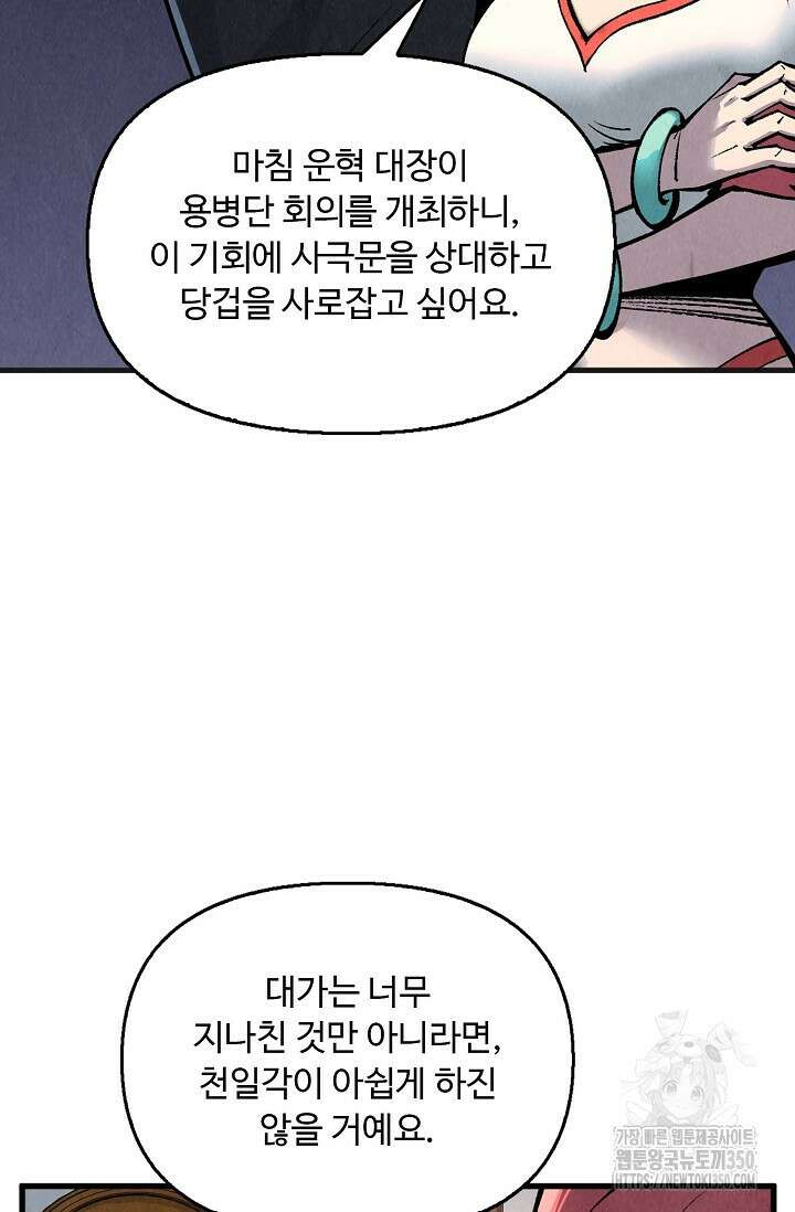 만고지존 301화 11