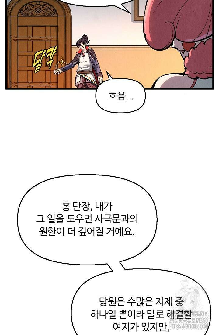 만고지존 301화 12