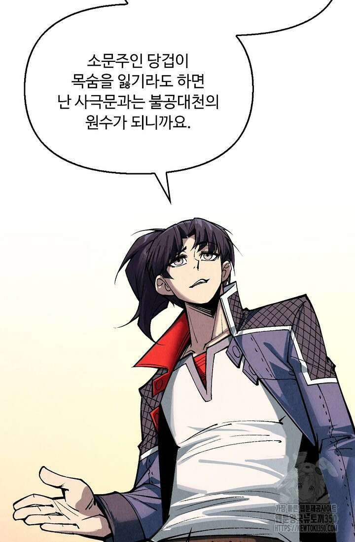 만고지존 301화 13