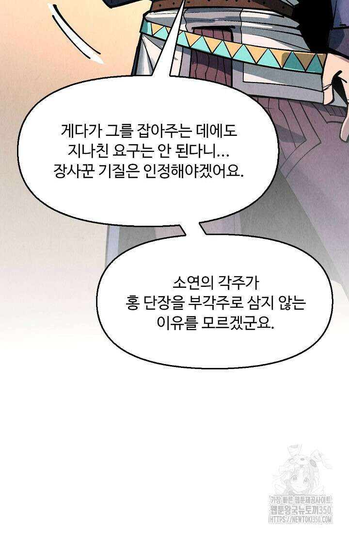 만고지존 301화 14