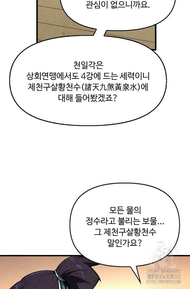 만고지존 301화 16