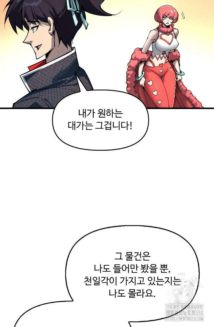 만고지존 301화 17