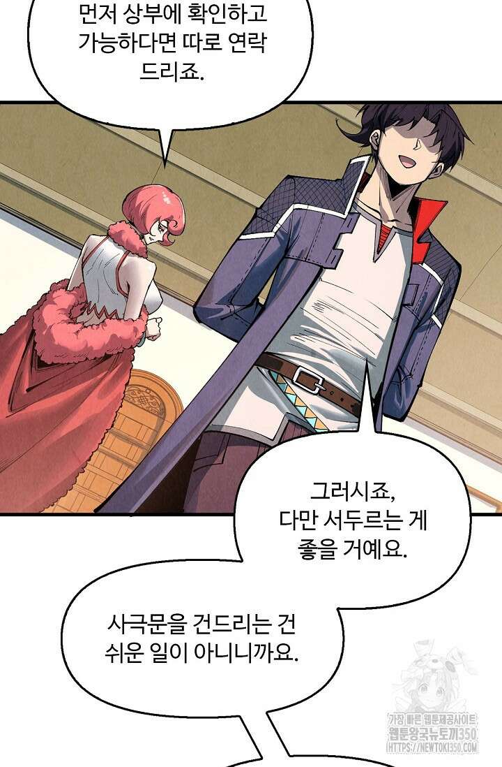 만고지존 301화 18
