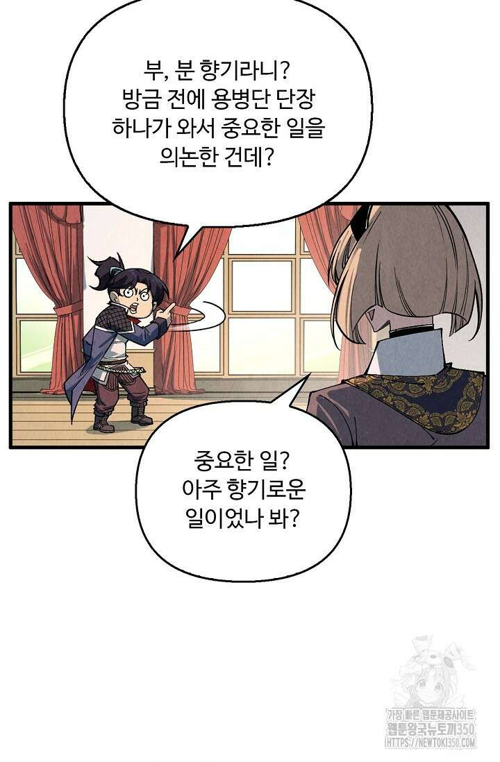 만고지존 301화 22