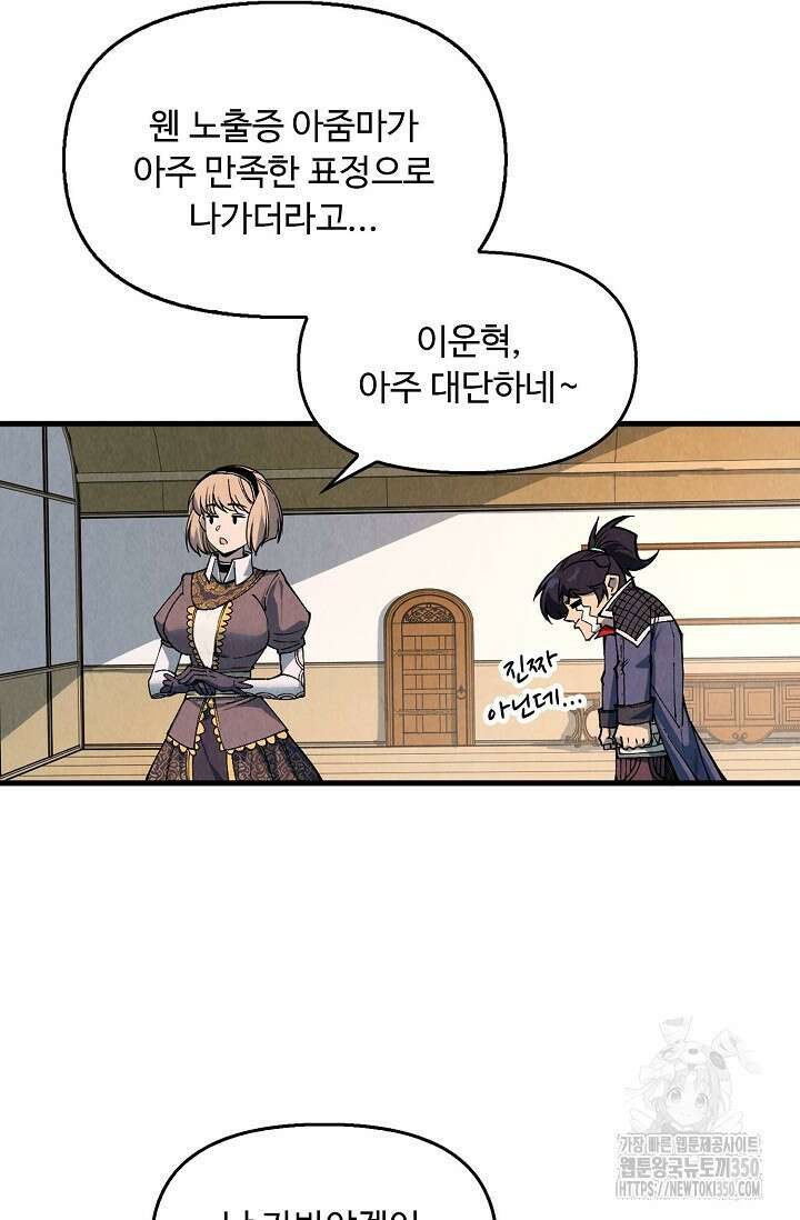 만고지존 301화 23
