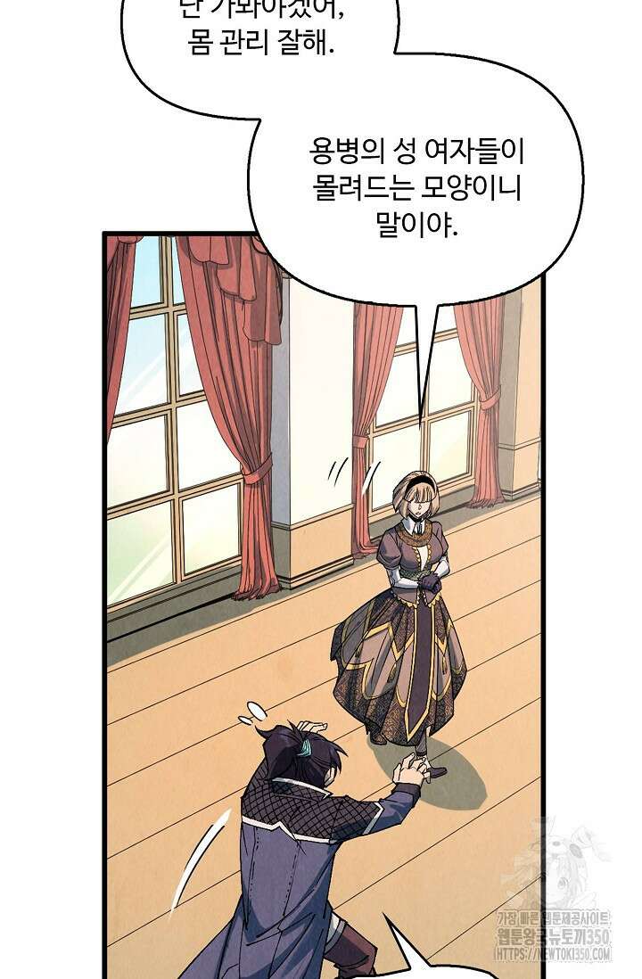 만고지존 301화 24
