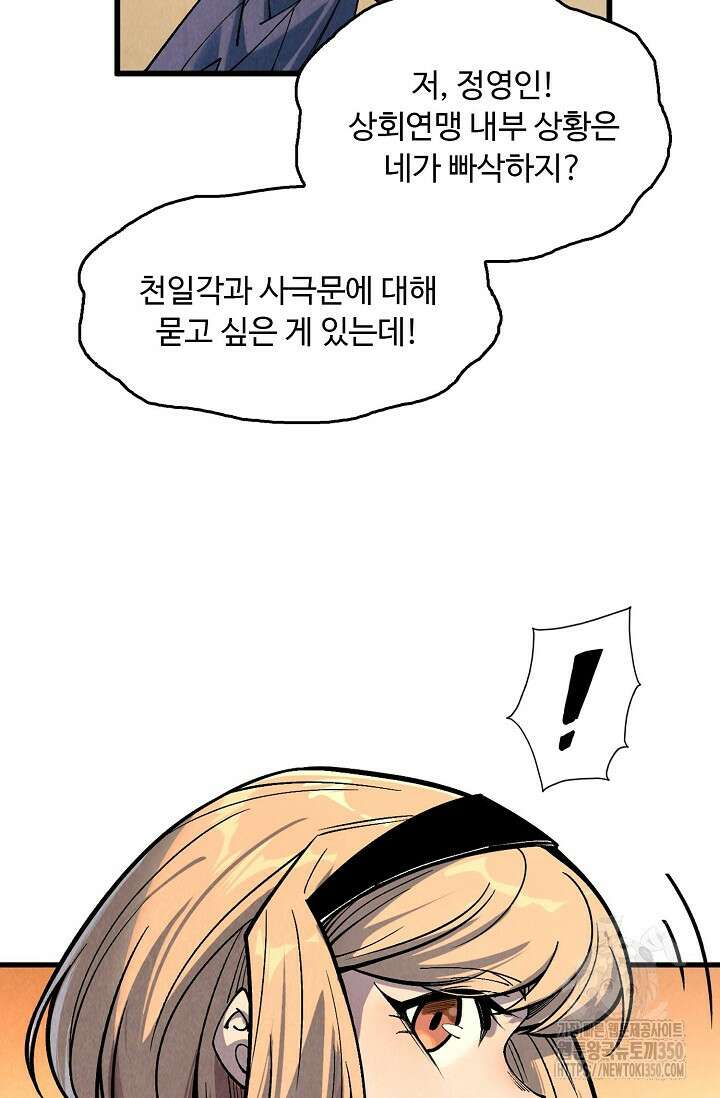 만고지존 301화 25