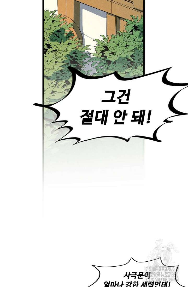 만고지존 301화 28