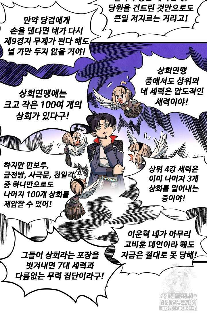 만고지존 301화 29