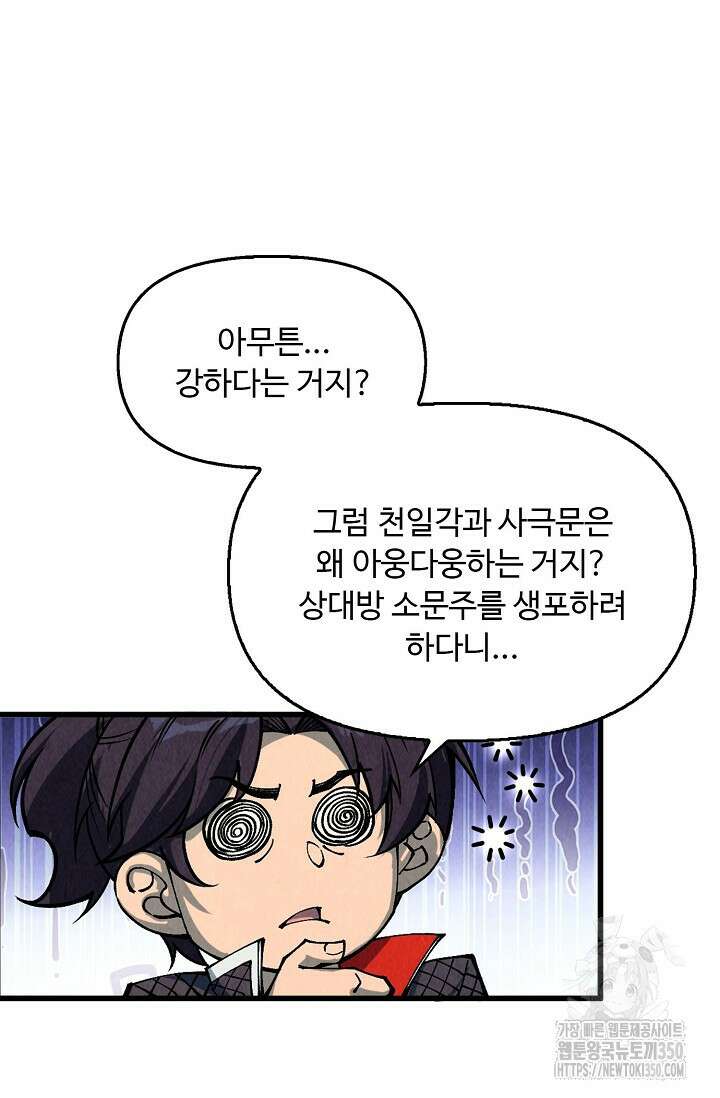 만고지존 301화 30
