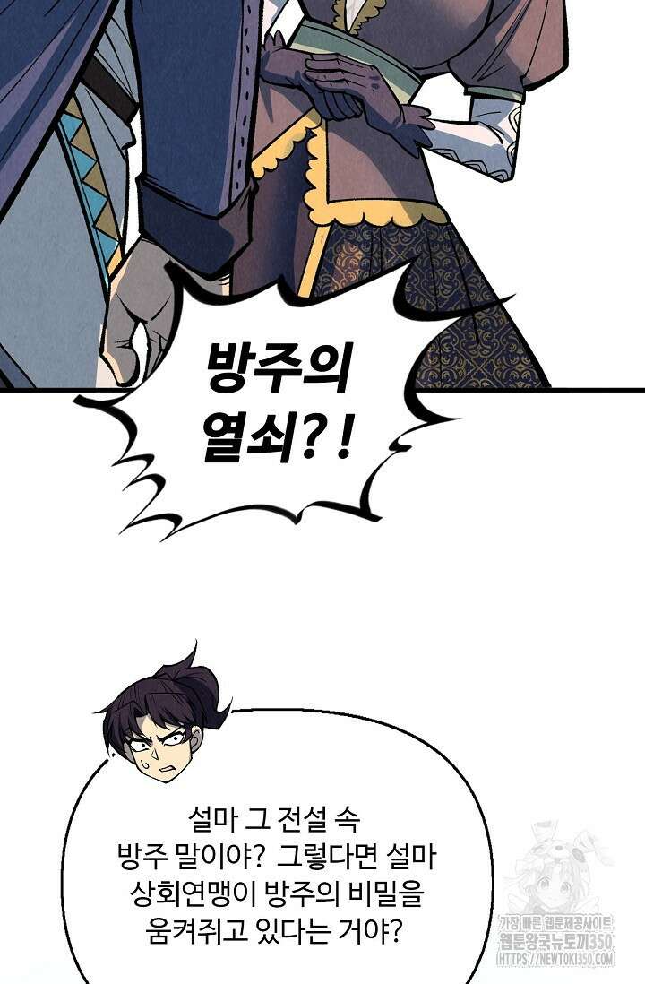 만고지존 301화 32