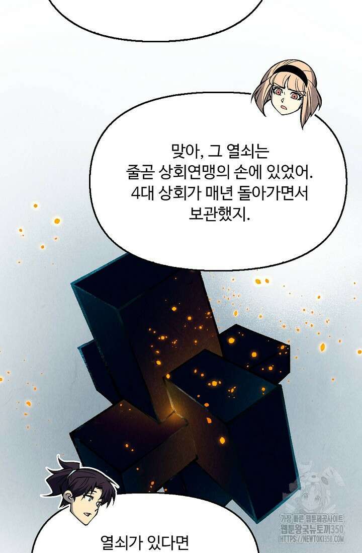 만고지존 301화 33