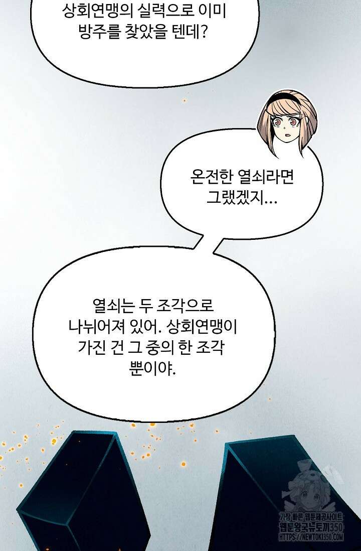 만고지존 301화 34