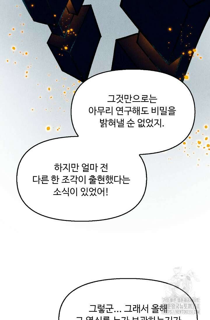 만고지존 301화 35