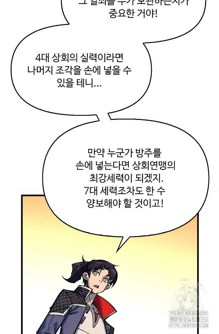 만고지존 301화 36