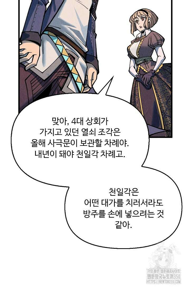 만고지존 301화 37