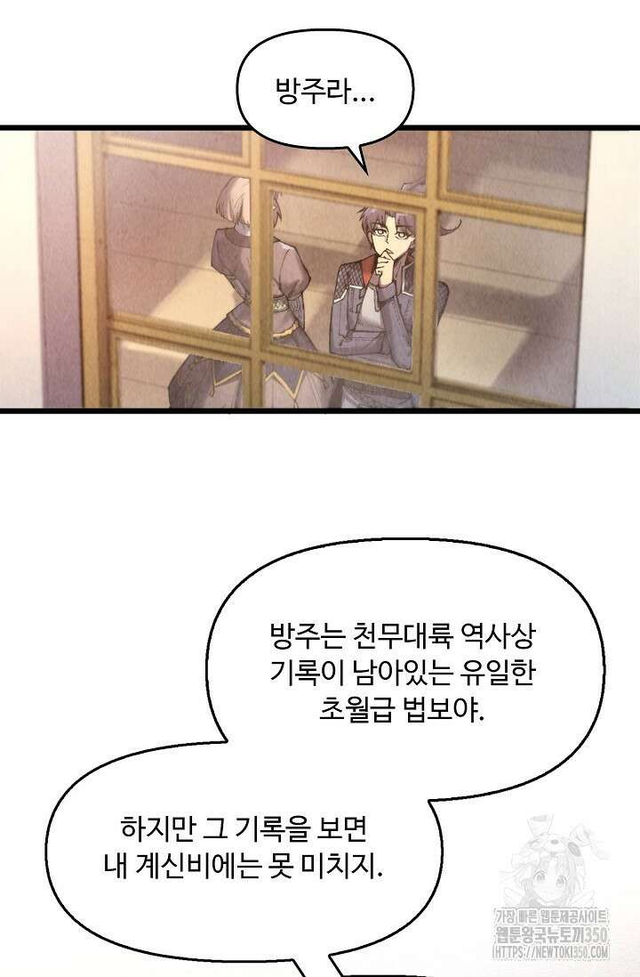 만고지존 301화 39