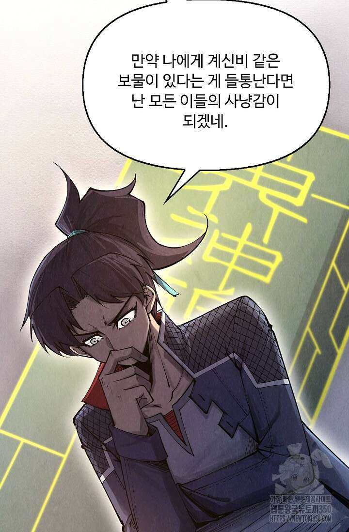 만고지존 301화 40