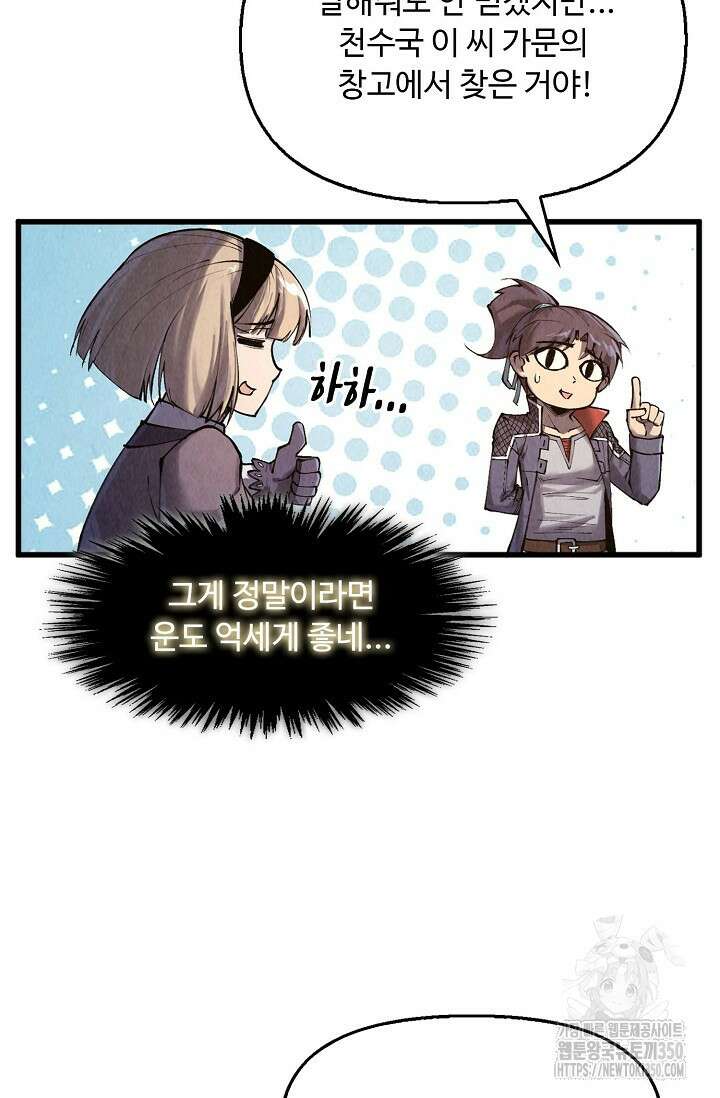 만고지존 301화 42