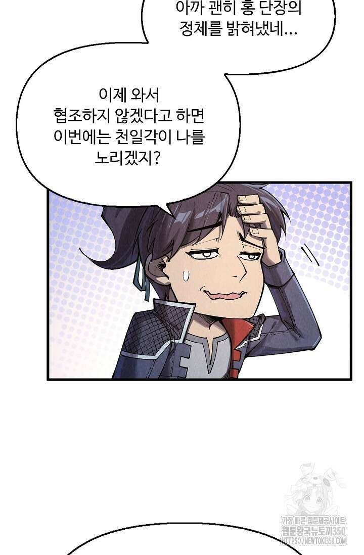 만고지존 301화 43