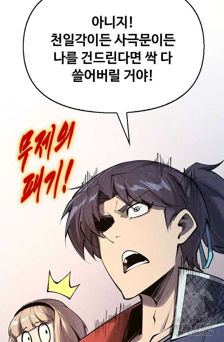 만고지존 301화 44