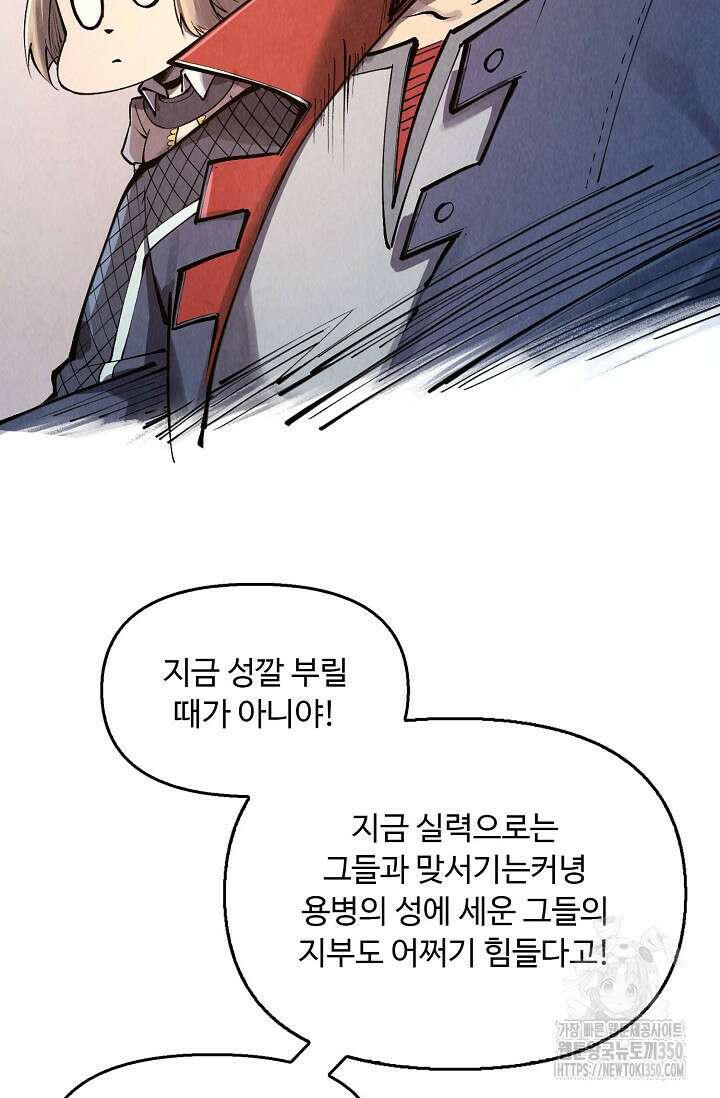 만고지존 301화 45