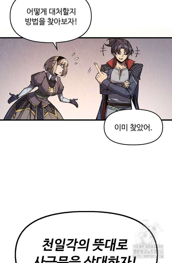 만고지존 301화 46
