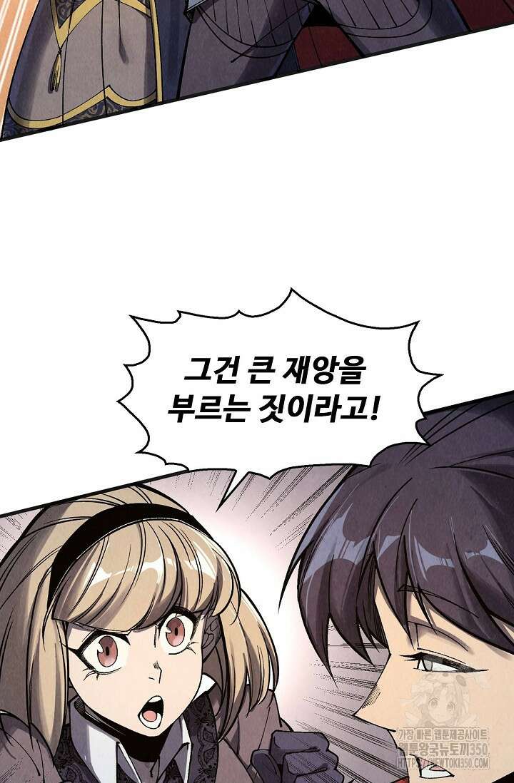 만고지존 301화 48