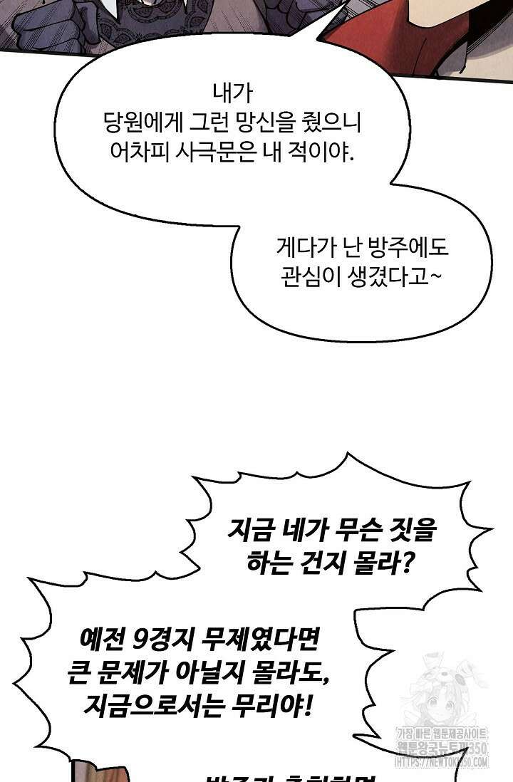 만고지존 301화 49
