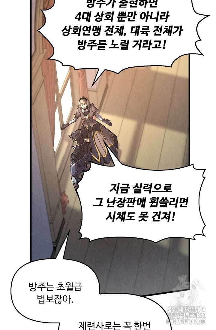 만고지존 301화 50
