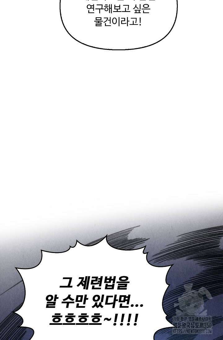 만고지존 301화 51