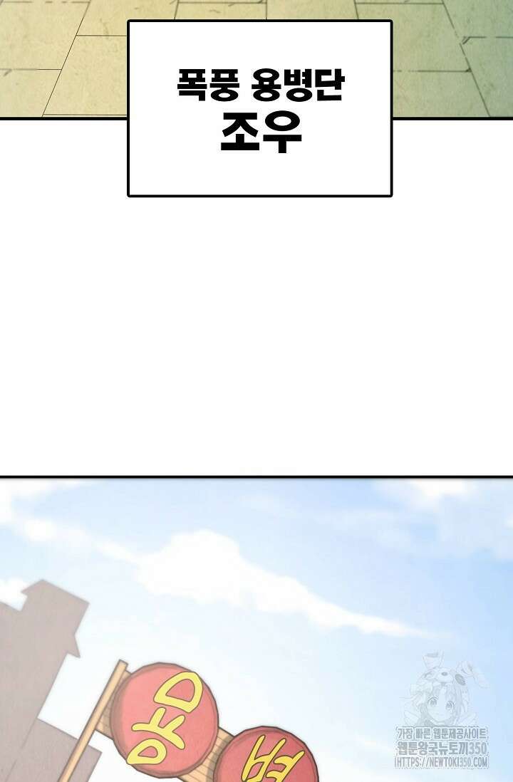 만고지존 301화 58