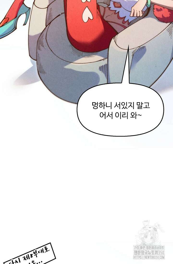 만고지존 301화 66