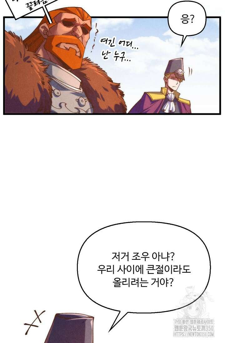 만고지존 301화 67