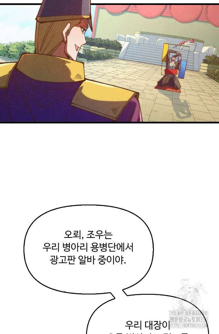 만고지존 301화 68