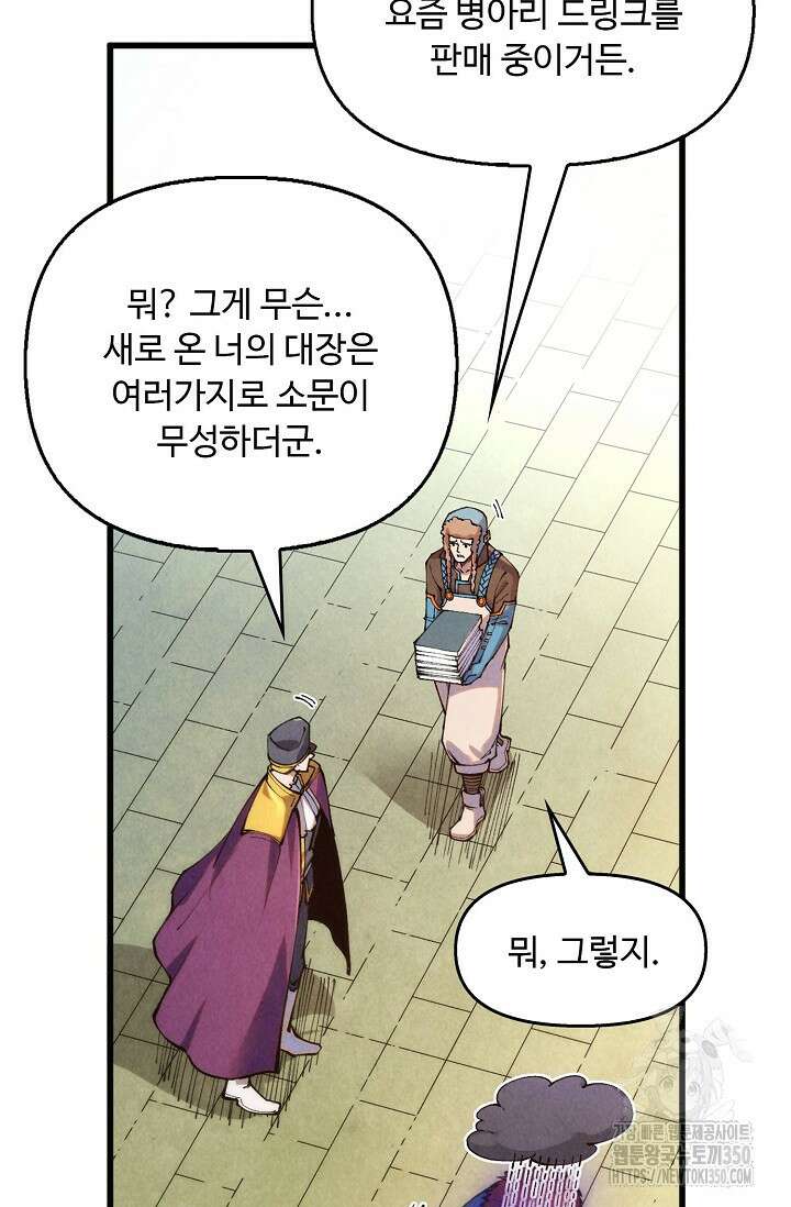 만고지존 301화 69