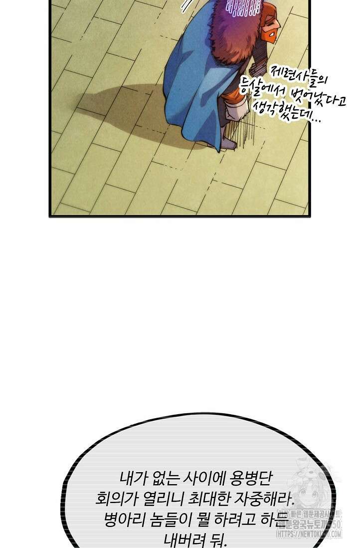 만고지존 301화 70