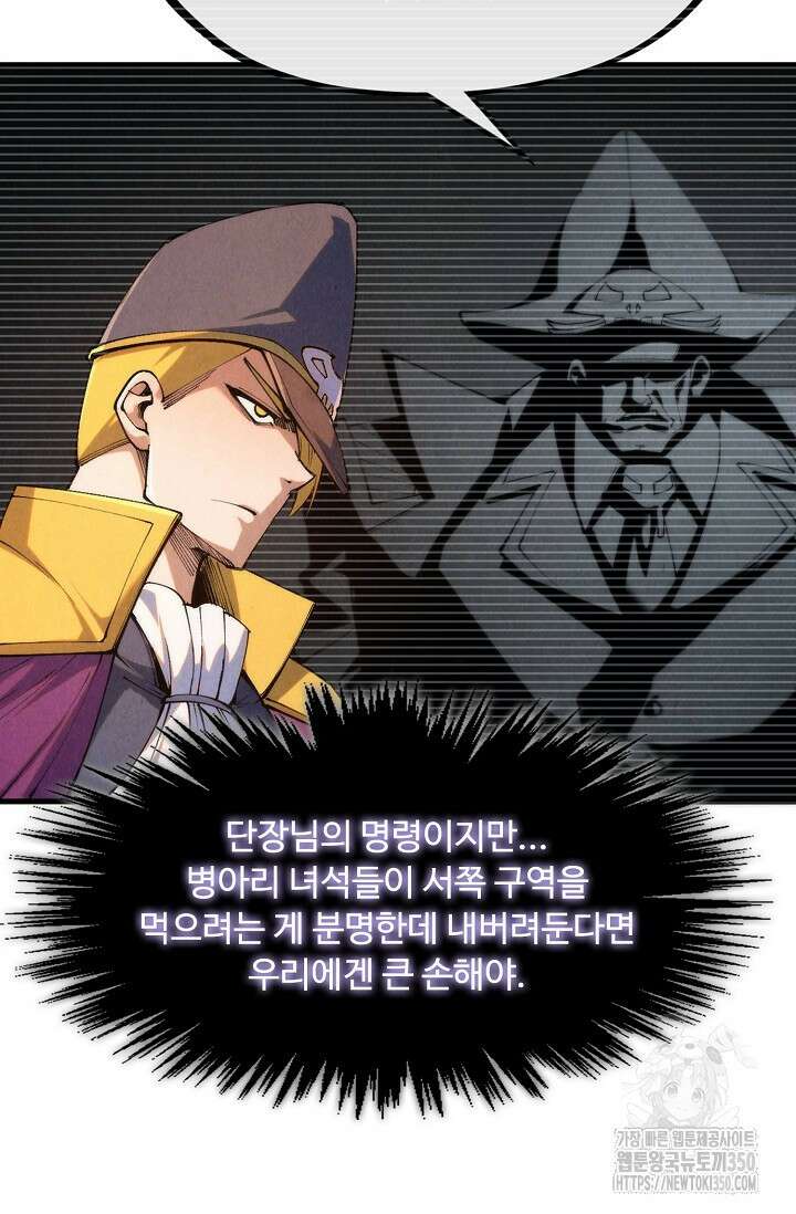 만고지존 301화 71