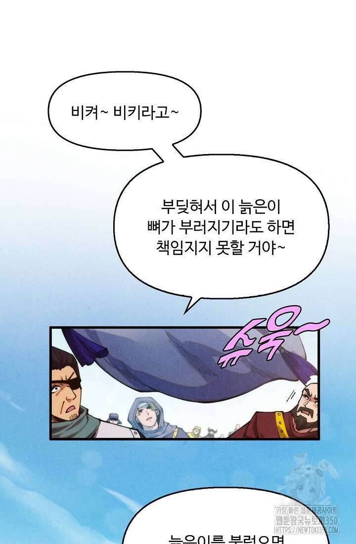 만고지존 301화 72