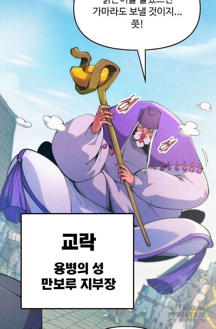 만고지존 301화 73