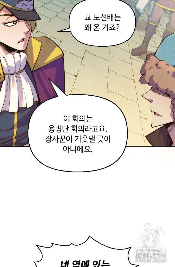 만고지존 301화 74