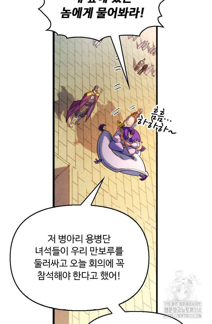 만고지존 301화 75