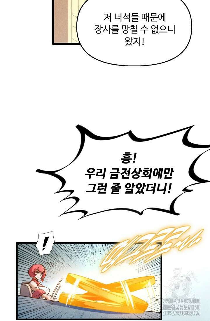 만고지존 301화 76