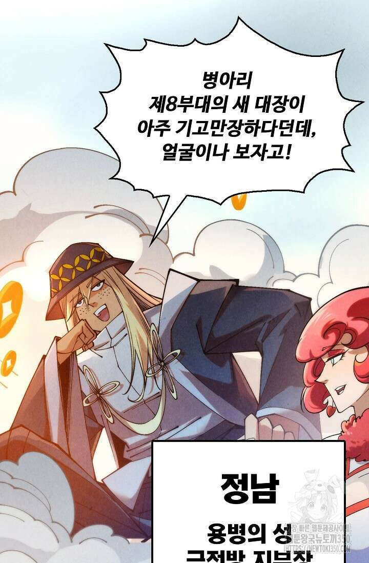 만고지존 301화 77